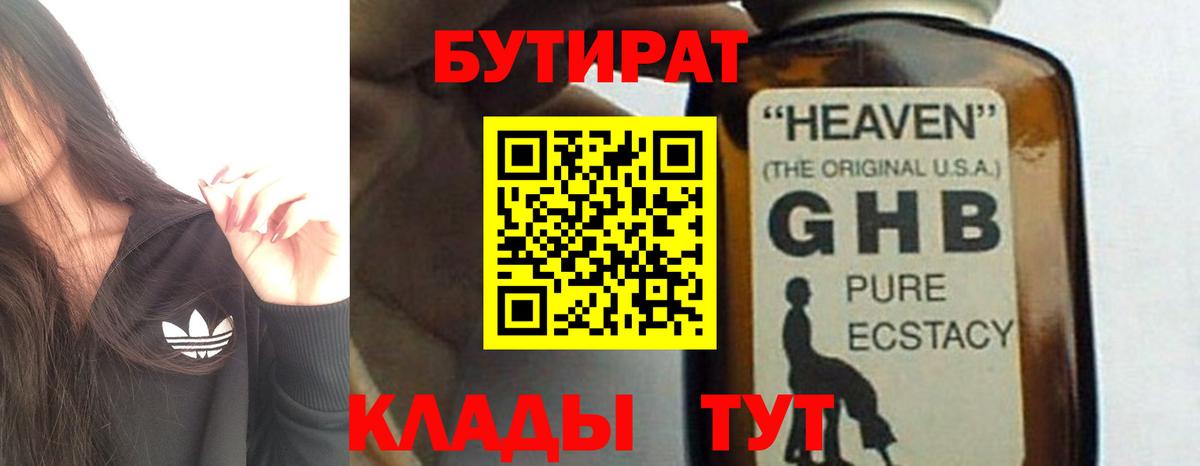 БУТИРАТ бутандиол Бирск