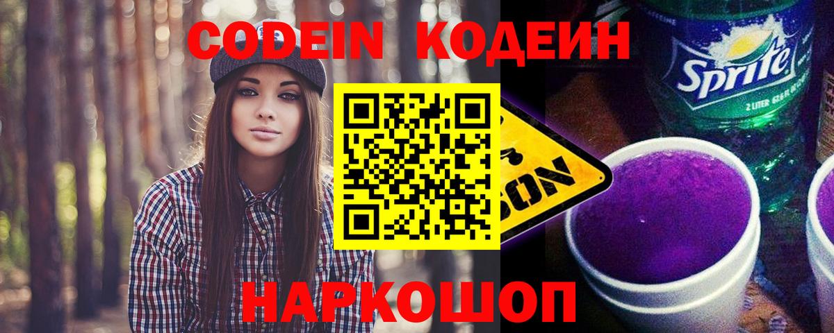 Кодеин напиток Lean (лин) Бирск
