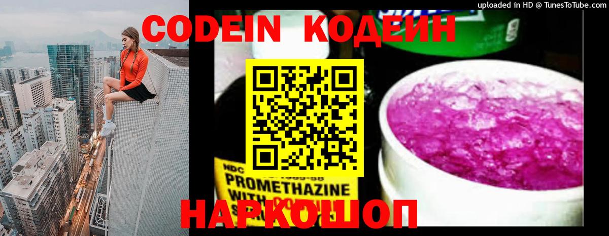 Бирск  Кодеиновый сироп Lean Purple Drank  Вход с VPN 