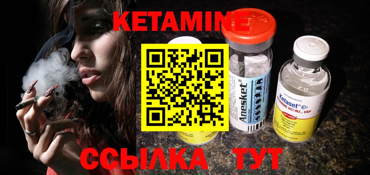 КЕТАМИН ketamine Бирск