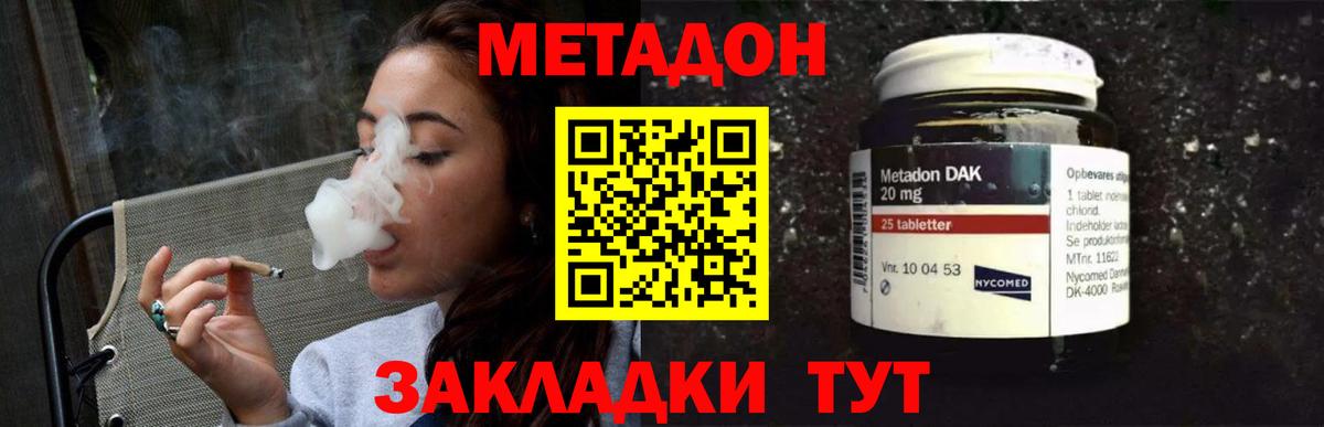МЕТАДОН methadone  omg вход  Бирск  Вход с VPN 